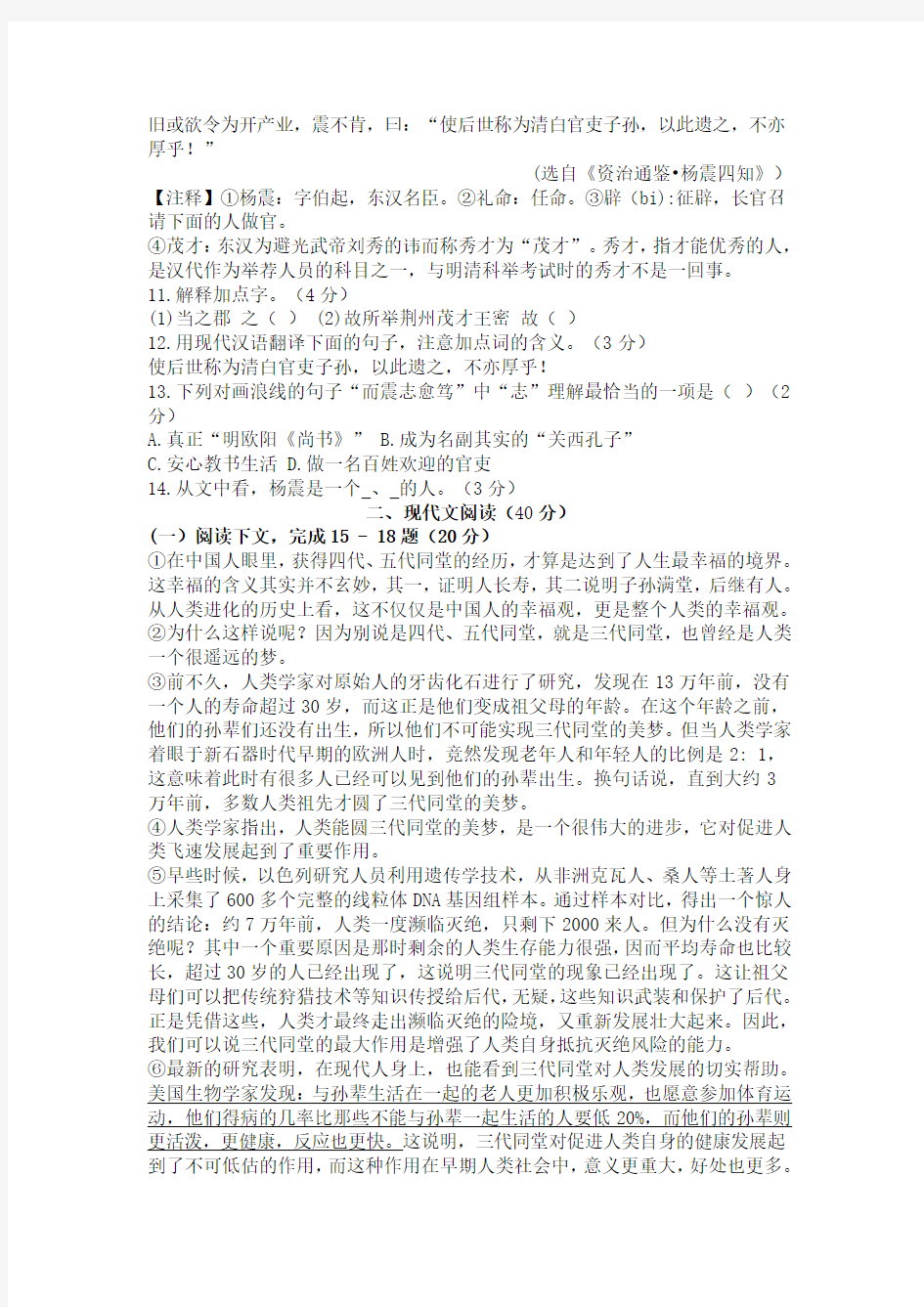 杨浦区2015年初三语文一模试题