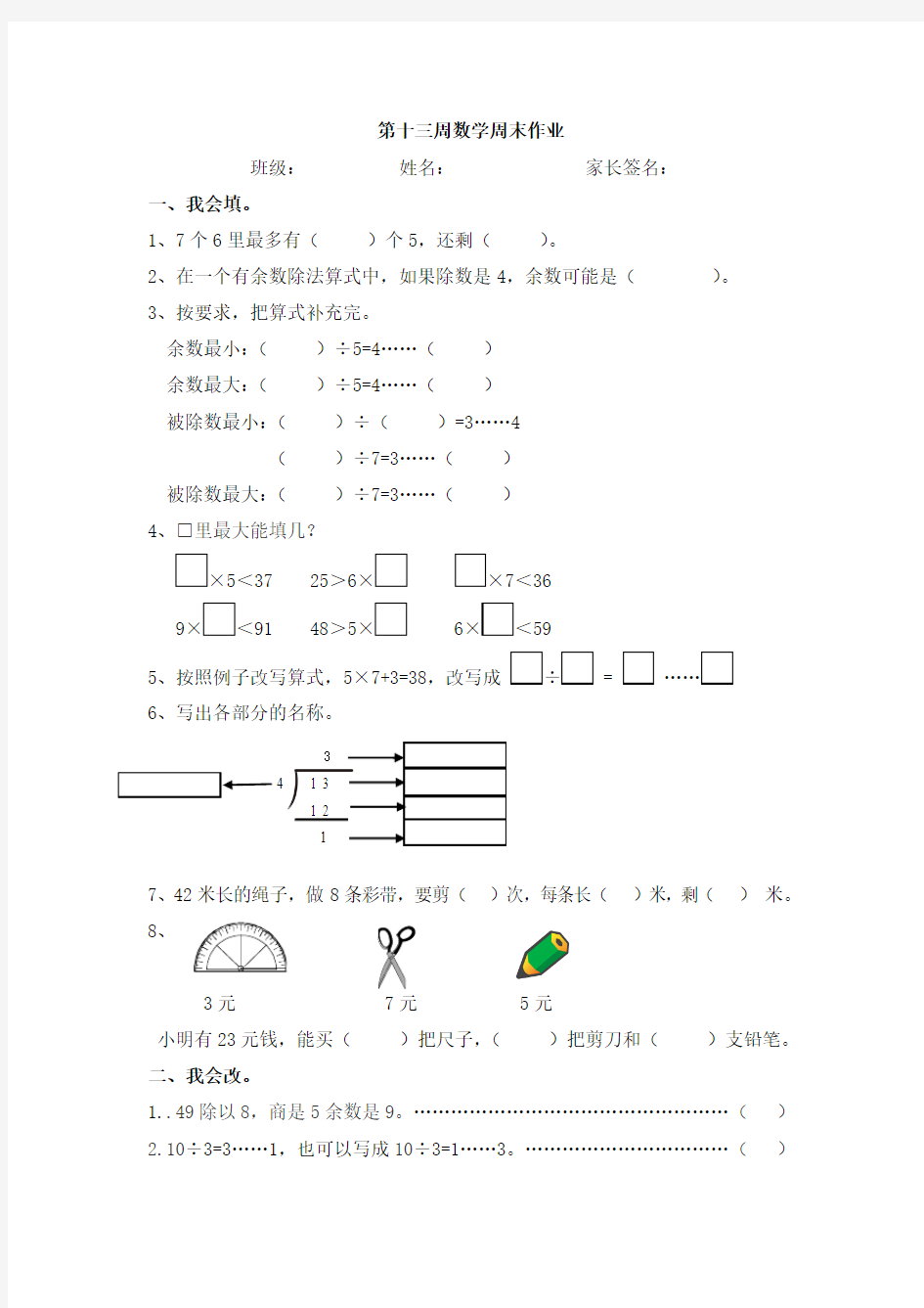 第十三周数学作业