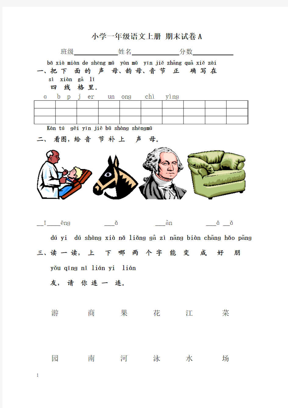 沪教版小学一年级语文上册期末试卷A