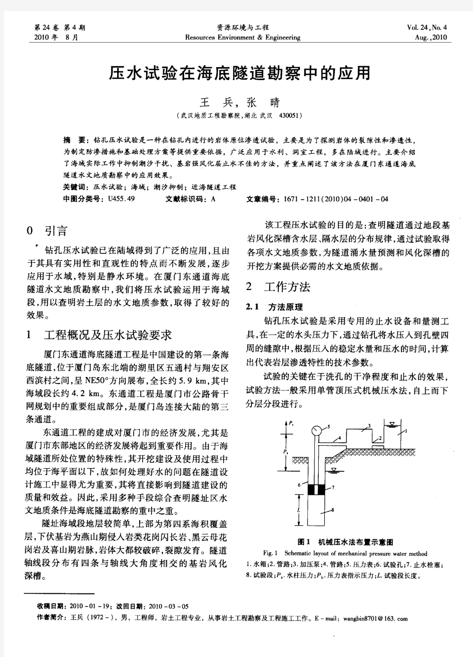 压水试验在海底隧道勘察中的应用