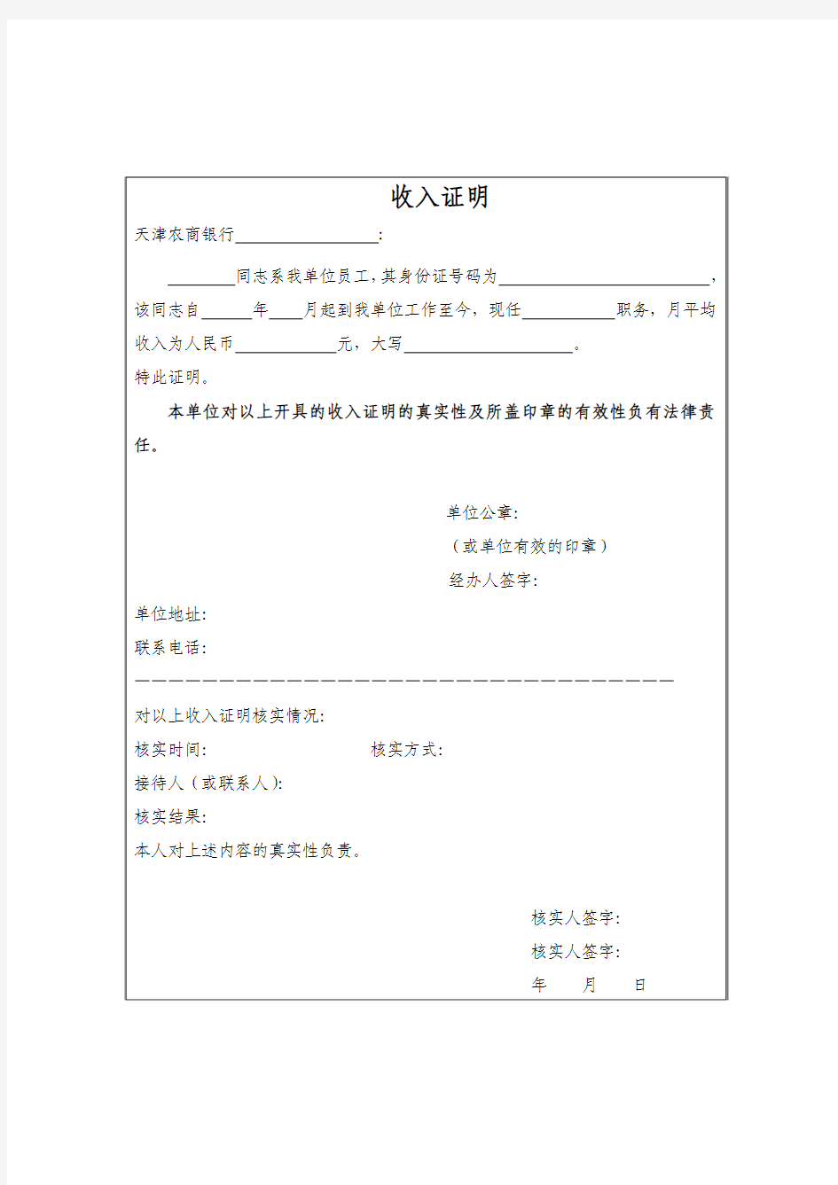 农商银行收入证明