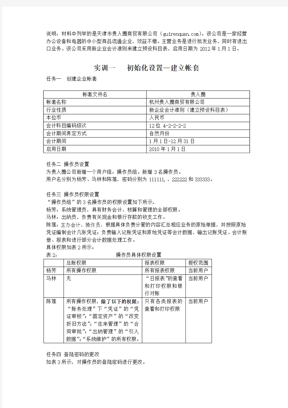 会计信息系统实践案例1