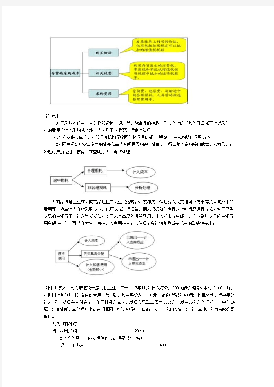 武汉会计继续教育文档新企业会计准则应用指南(上)