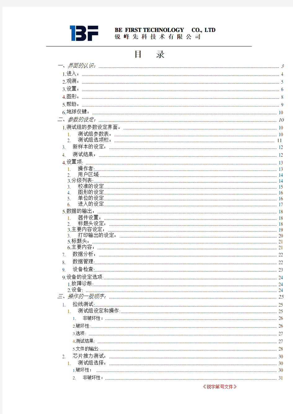 DAGE4000 中文操作手册