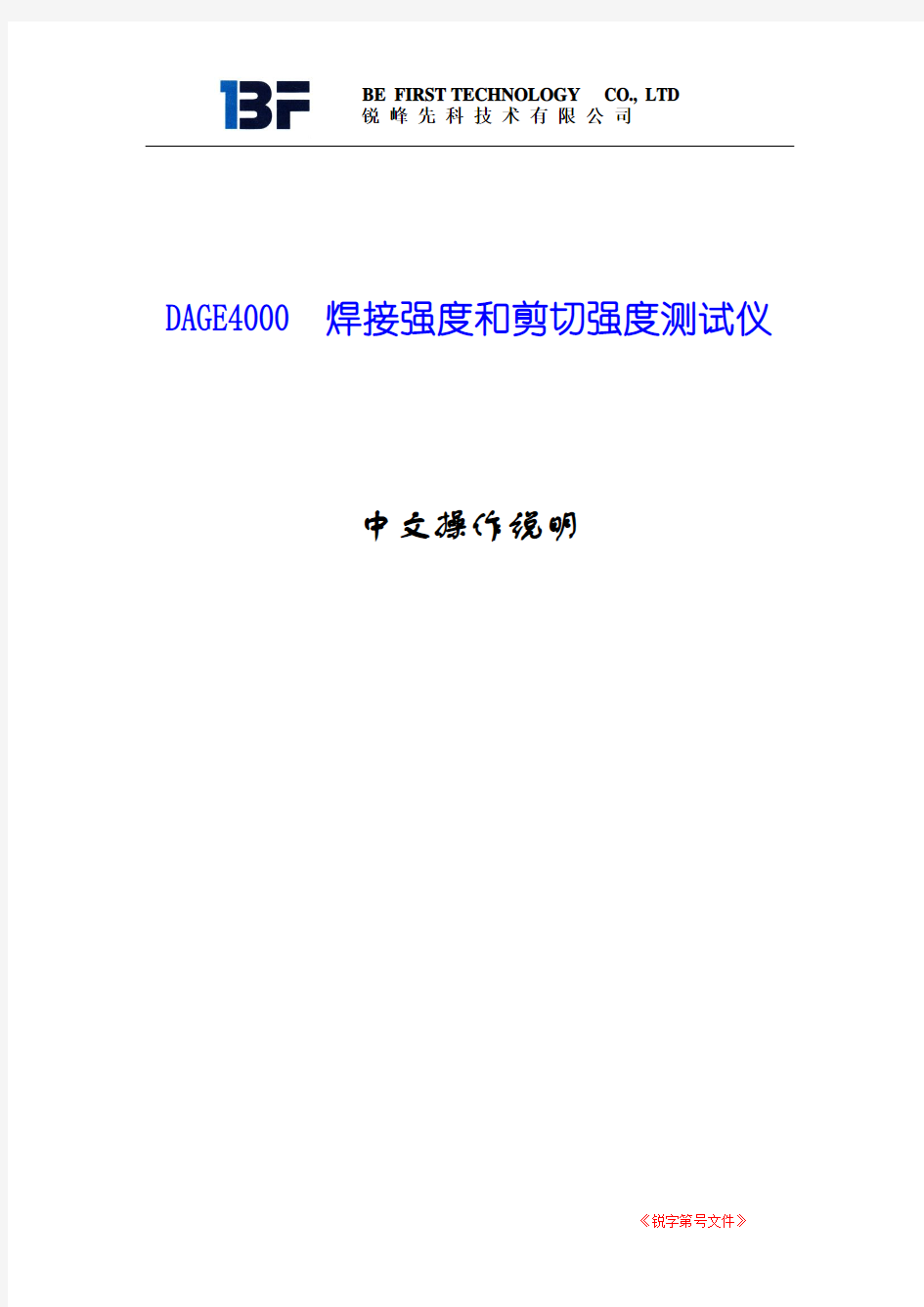 DAGE4000 中文操作手册
