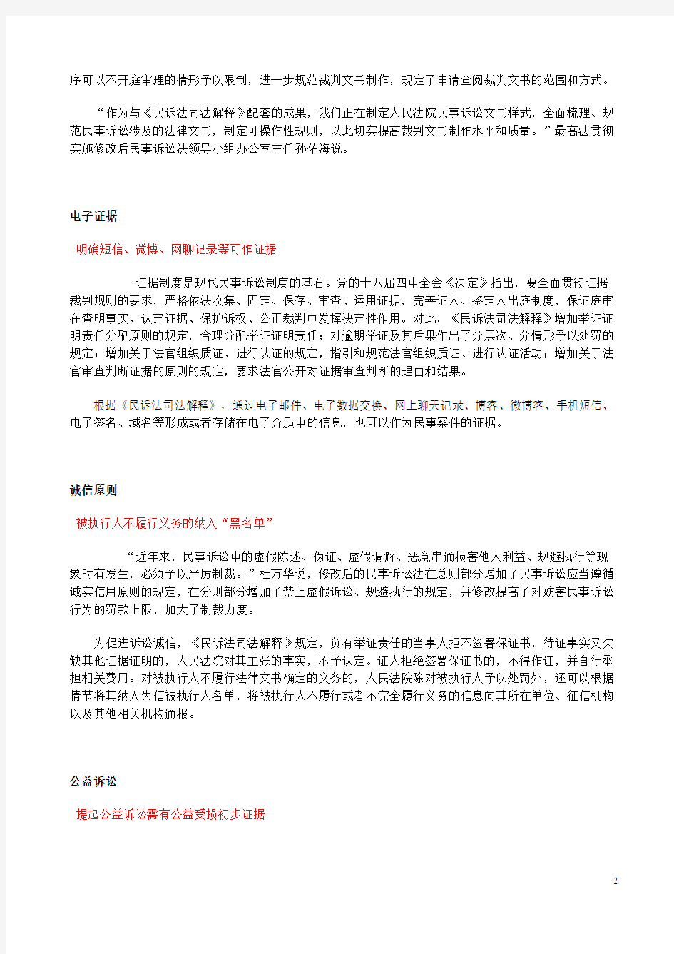 中华人民共和国民事诉讼法司法解释(格式)