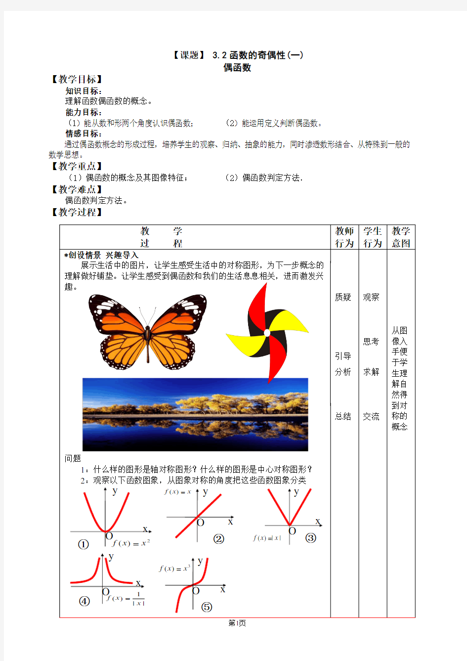 函数的奇偶性教案--优质课竞赛一等奖