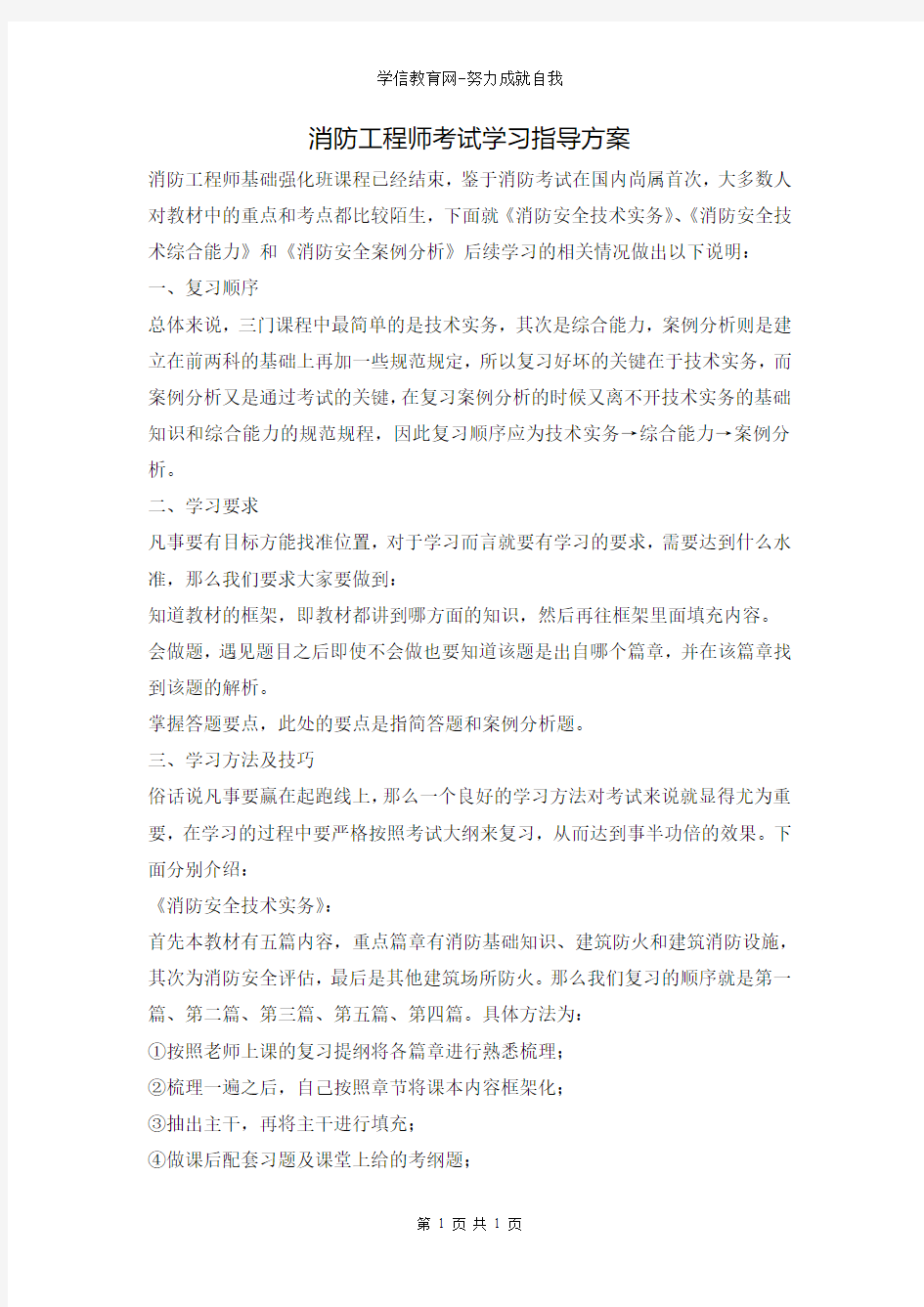 消防工程师考试学习指导方案