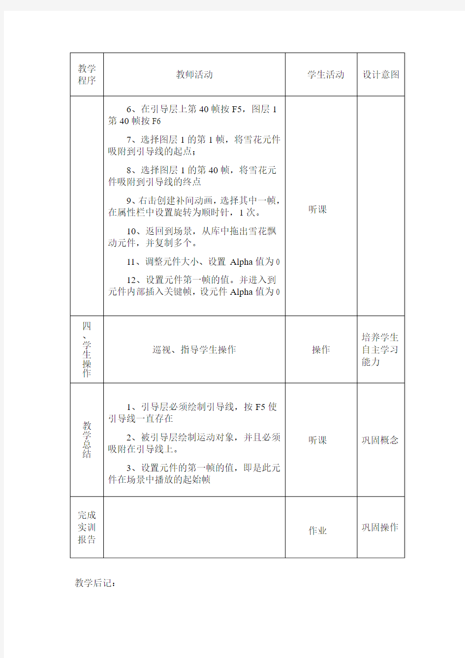 Flash引导动画公开课教案