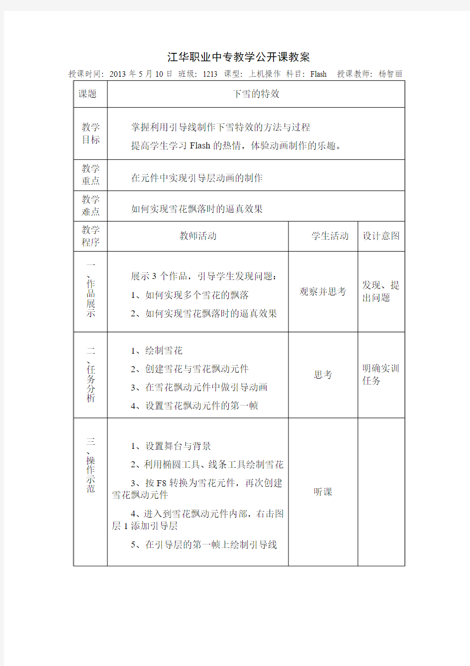 Flash引导动画公开课教案