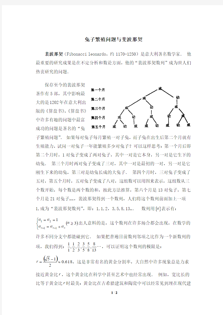 拓展资料：兔子繁殖问题与斐波那契