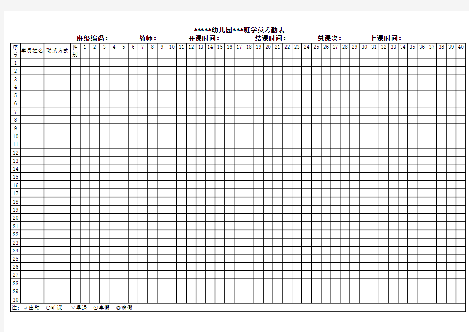 X幼儿园学员考勤表