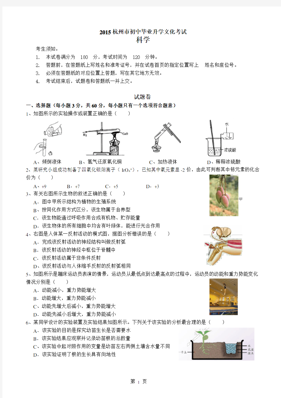 2015年杭州中考科学试题(终稿,图已重绘)