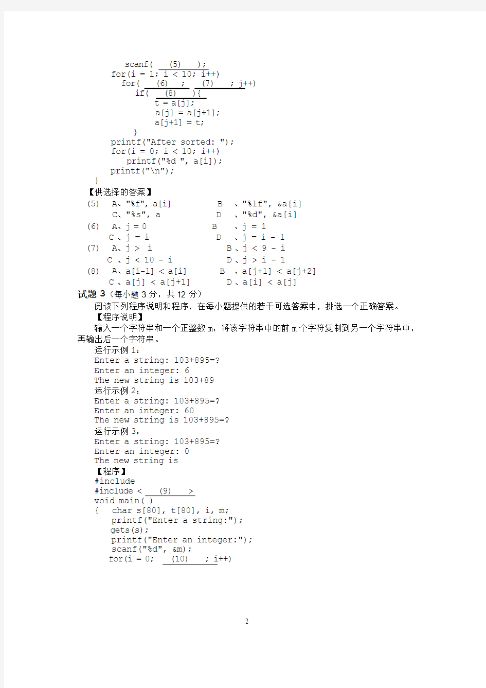 浙江省计算机等级考试二级C语言试卷(2006年春)