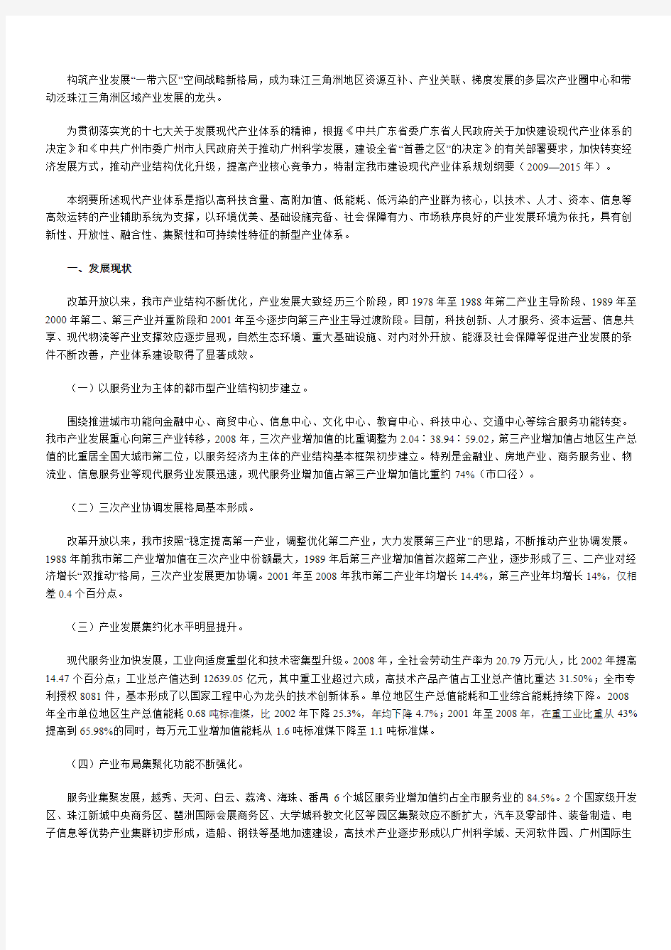 广州现代产业体系规划纲要