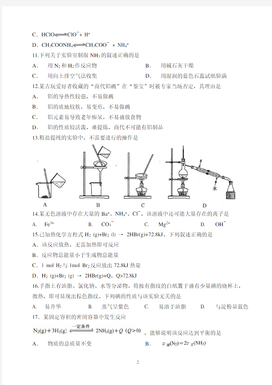 2014年上海市普通高中学业水平考试化学试卷及答案(完全版)