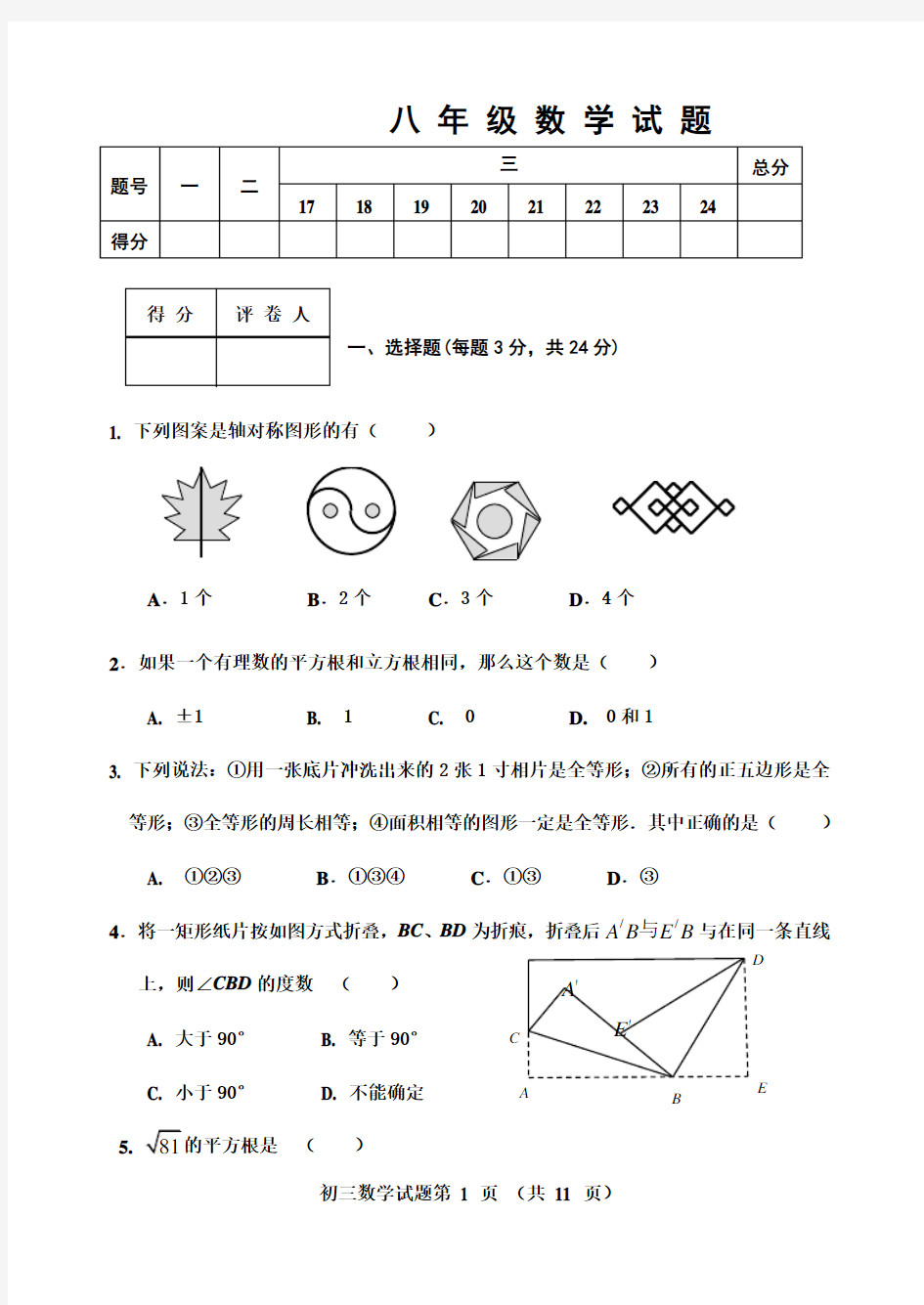 八年级上册数学期中测试题及答案