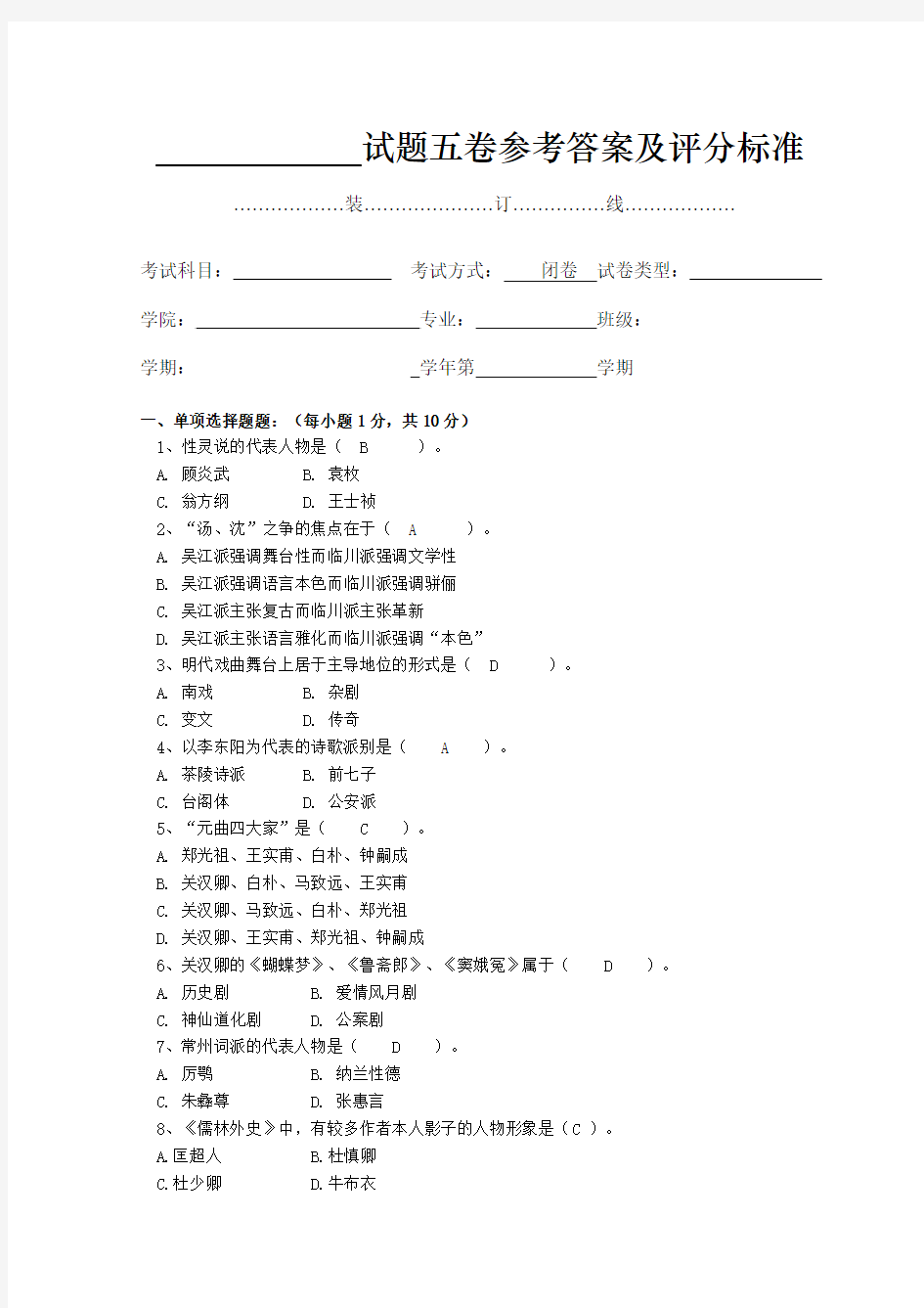 试题参考答案及评分标准五