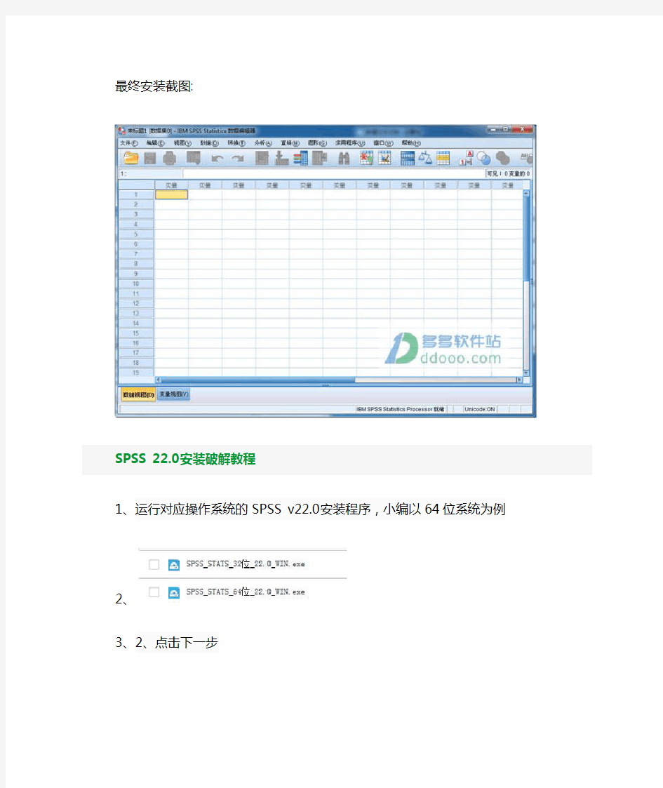 spss22.0安装教程