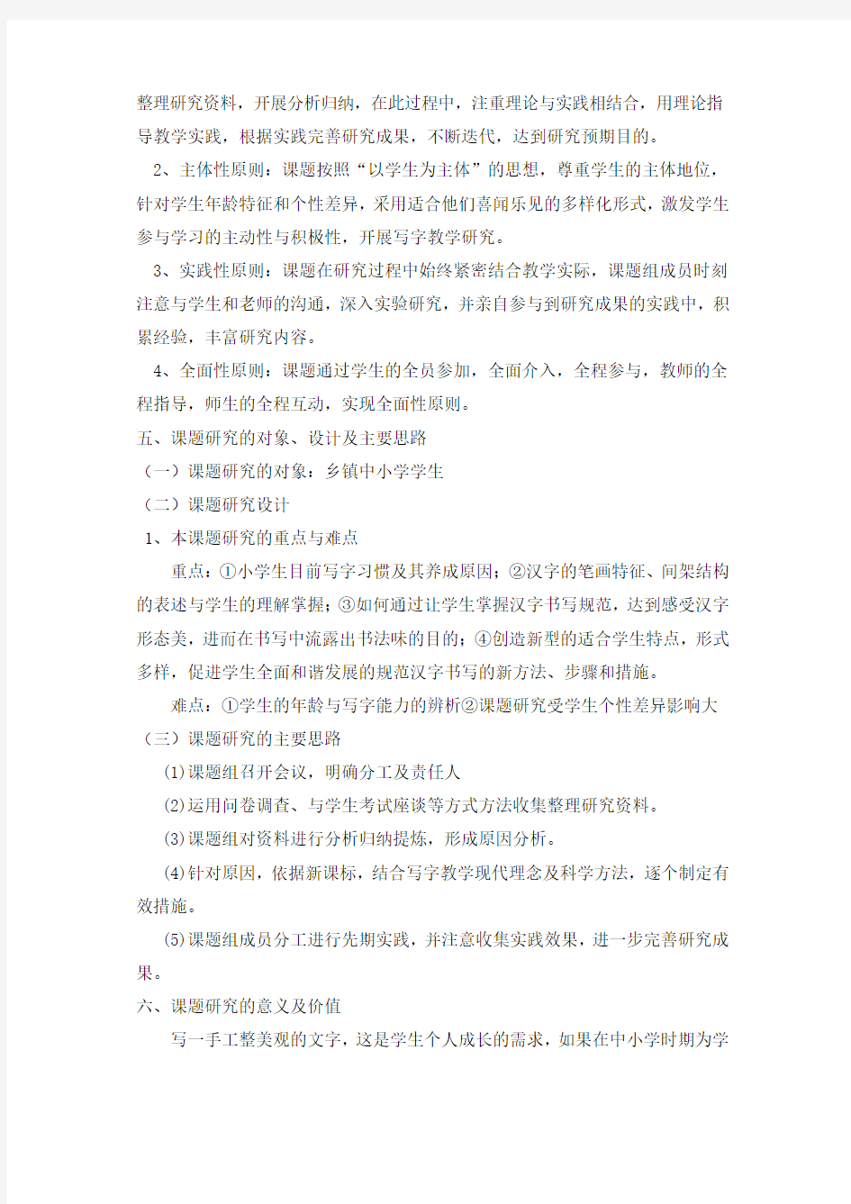 农村学生汉字书写规范有效性研究 开题报告