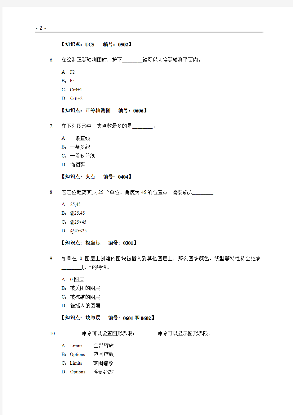 AUto CAD预赛试题