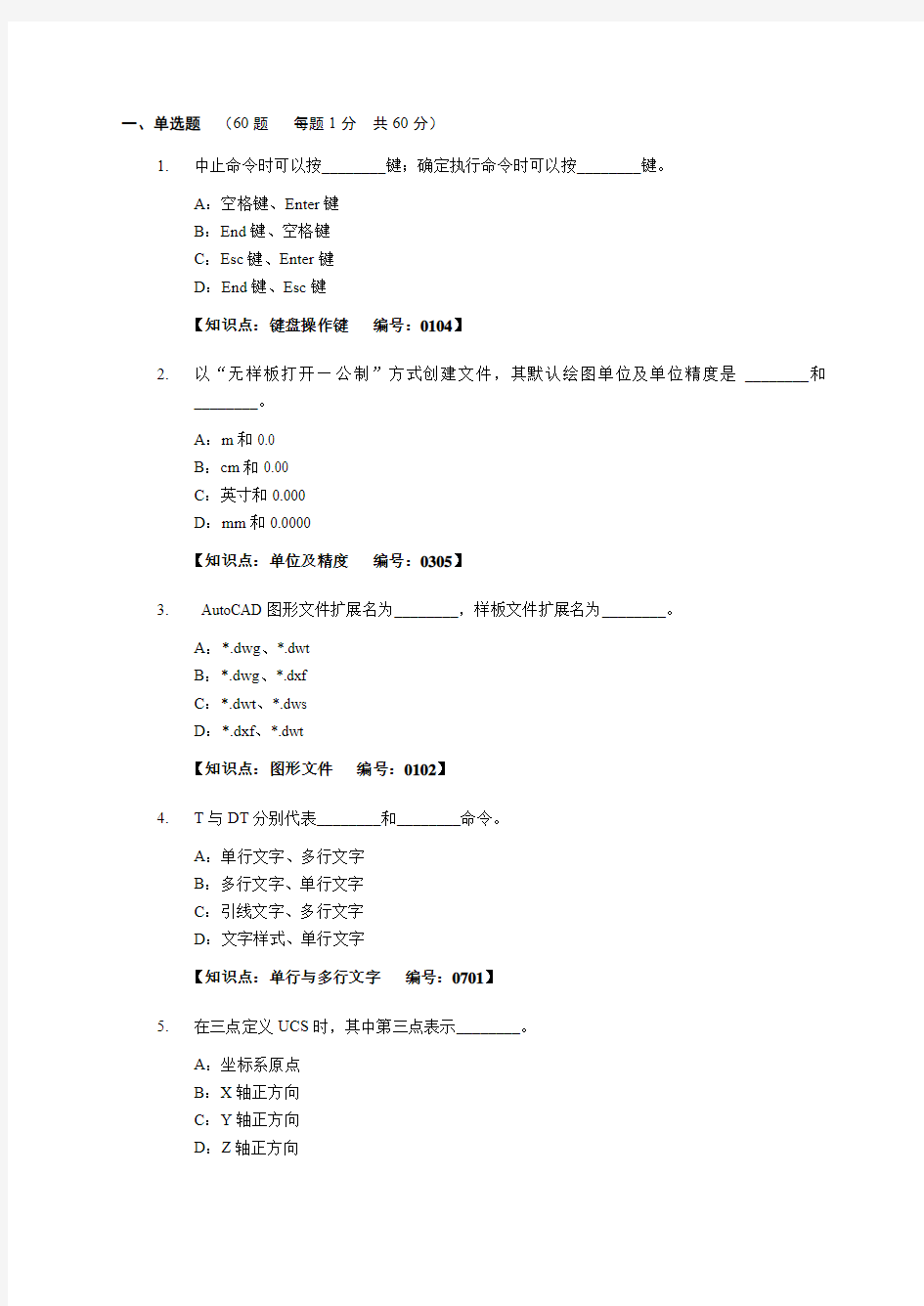 AUto CAD预赛试题