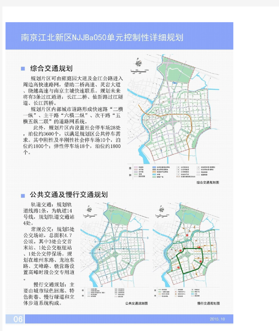 南京市江北新区副中心六合雄州中心区规划