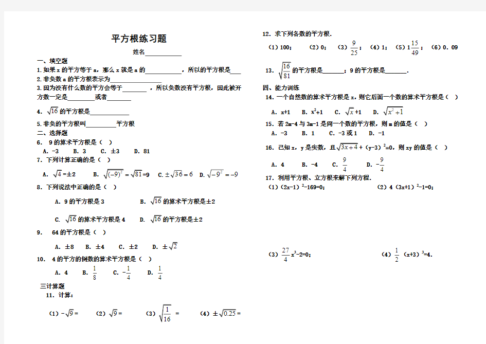 平方根习题集