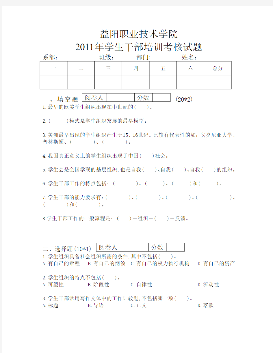 2011届学生干部培训考核试题2