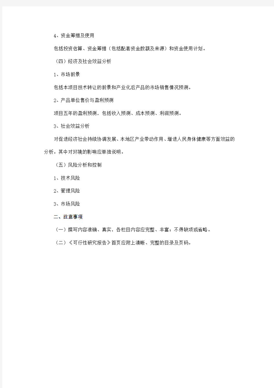 广州市科技计划项目可行性研究报告