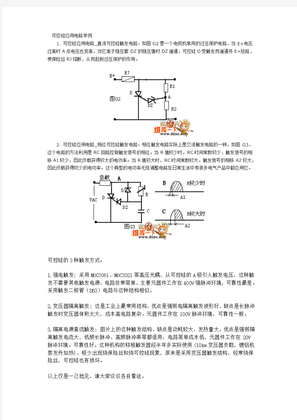 可控硅应用电路举例