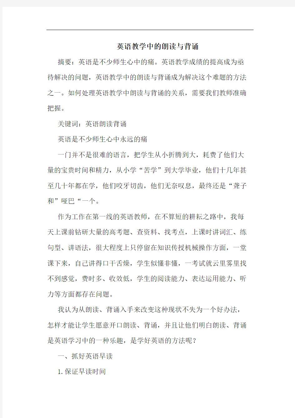 英语教学中的朗读与背诵