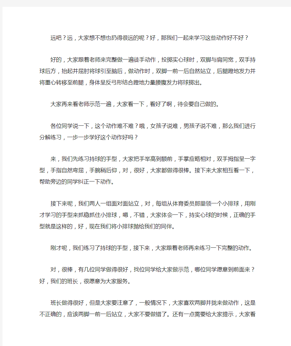 《双手持实心球向前掷球》试讲稿