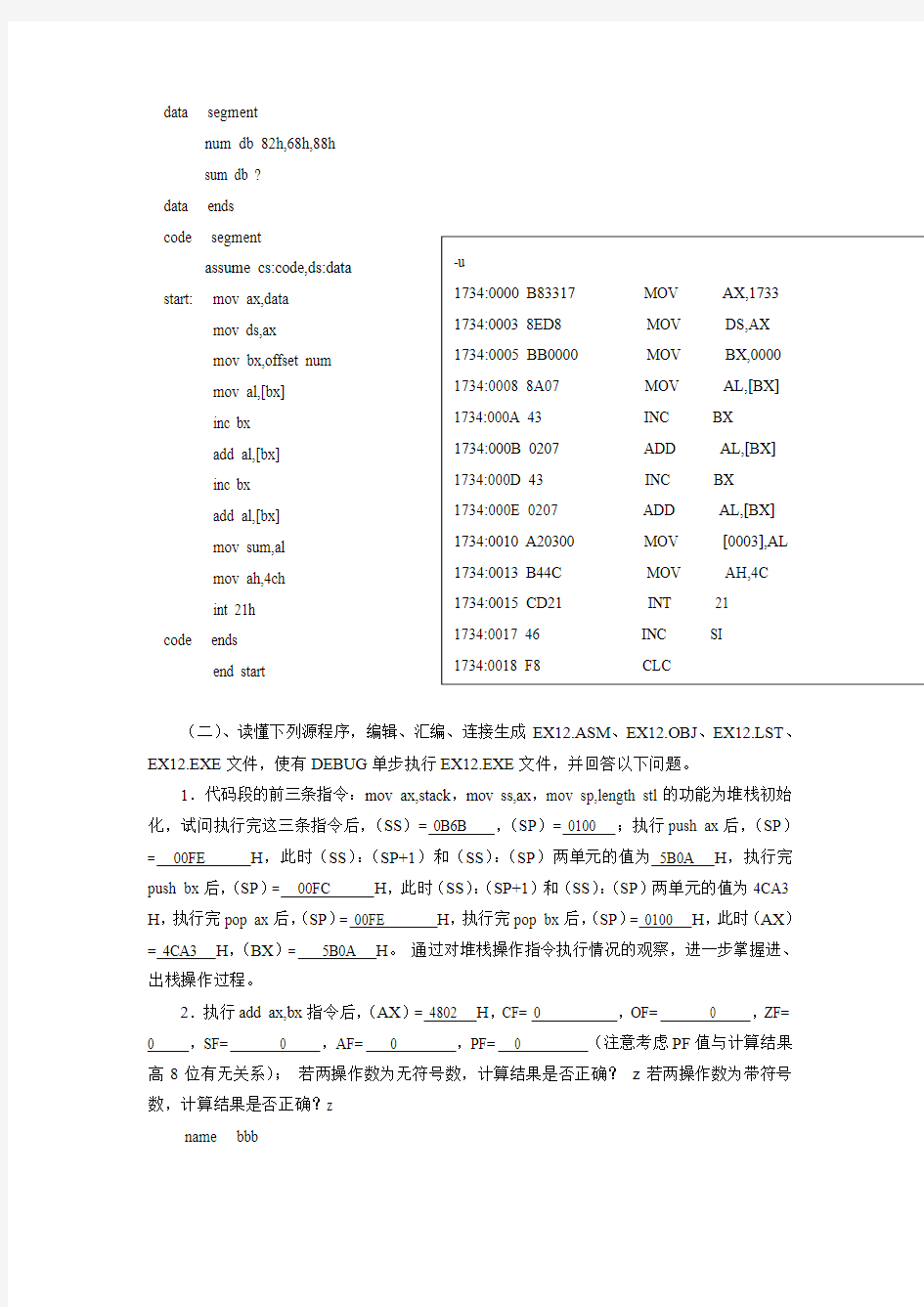 实验一 汇编语言程序上机过程与调试