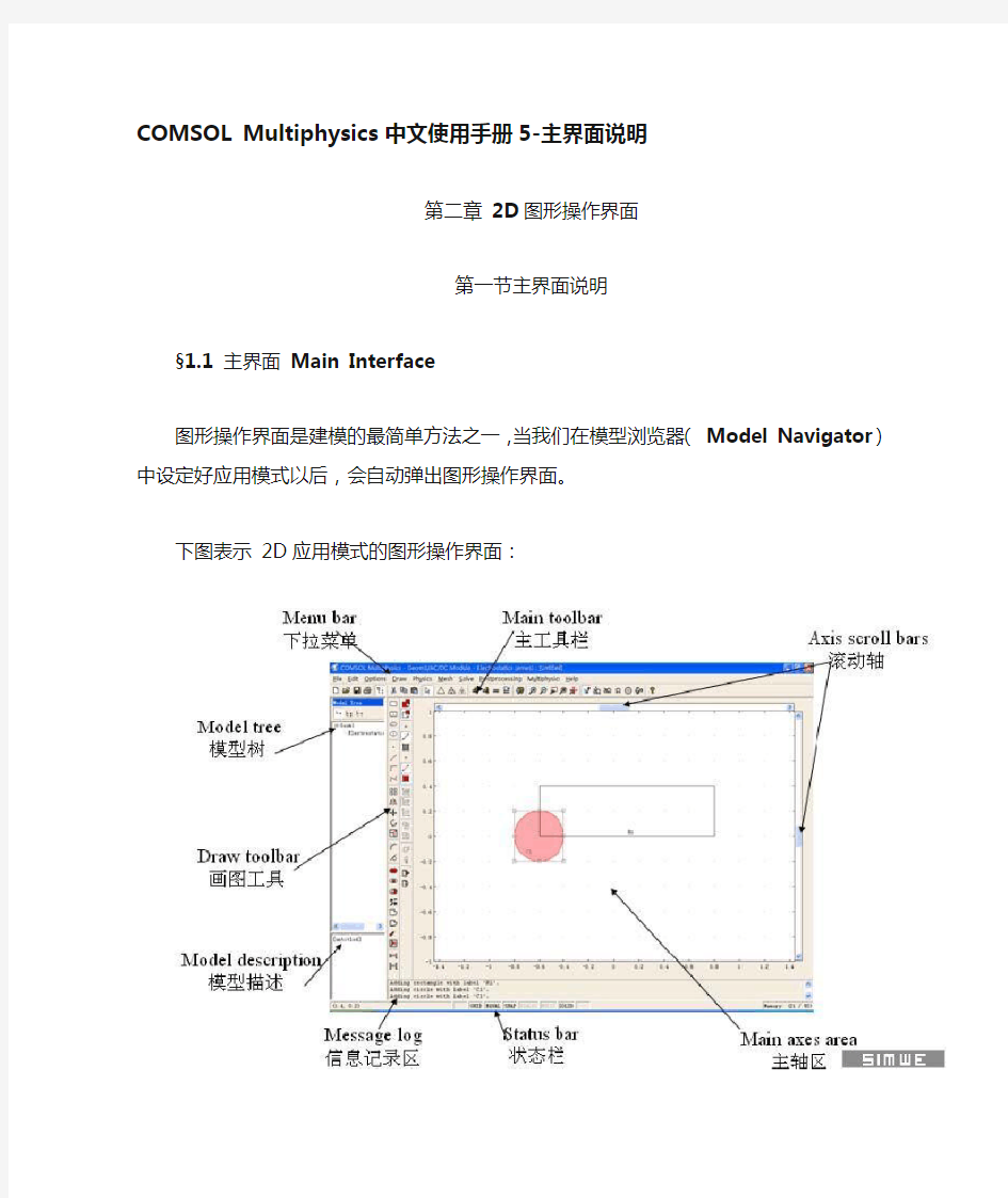 COMSOL Multiphysics 中文使用手册5