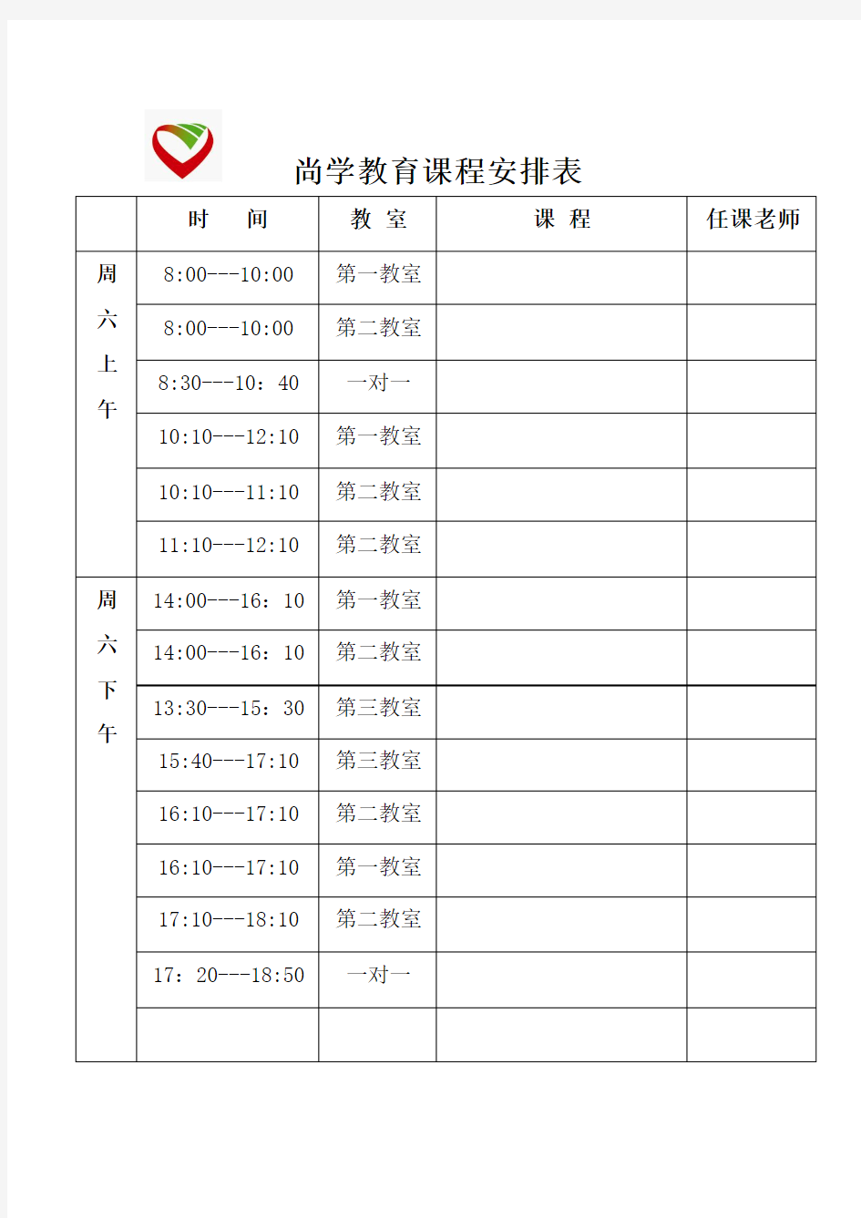 2012年9月份课程表1