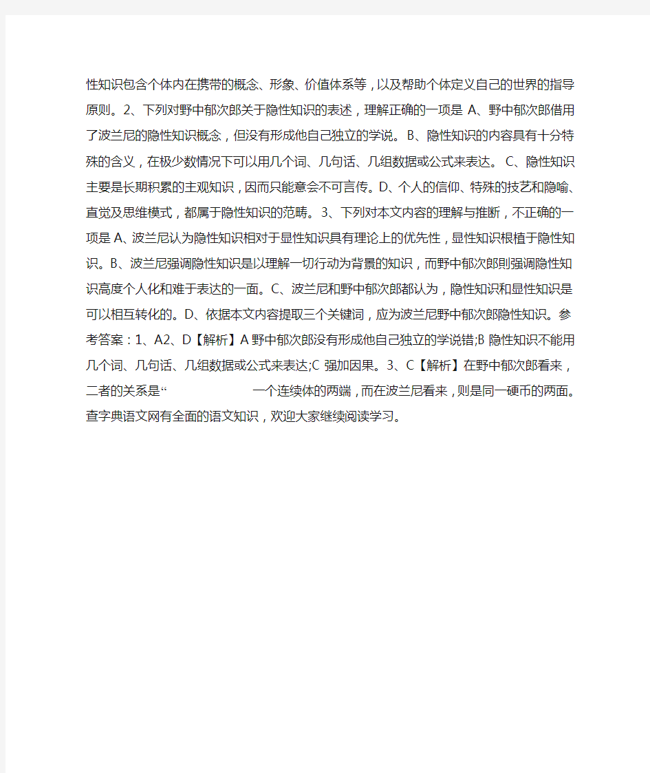 波兰尼认为人类的知识有两种阅读答案