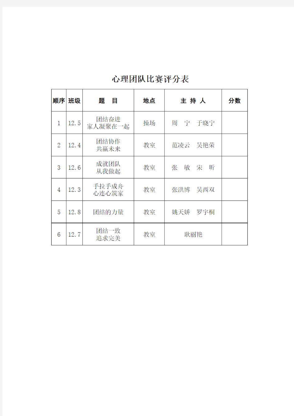 心理团队比赛Microsoft Excel 工作表