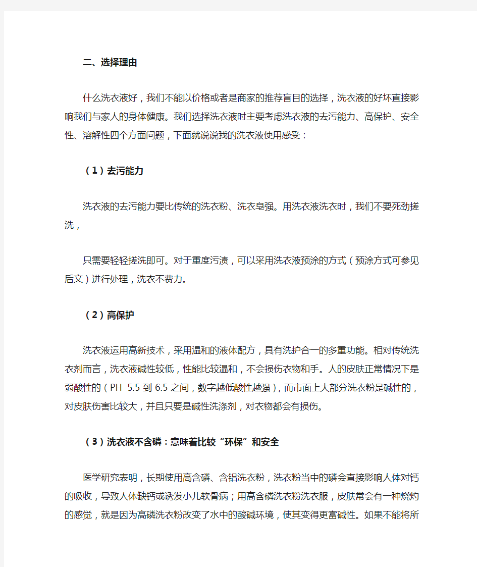 教你判断什么洗衣液好