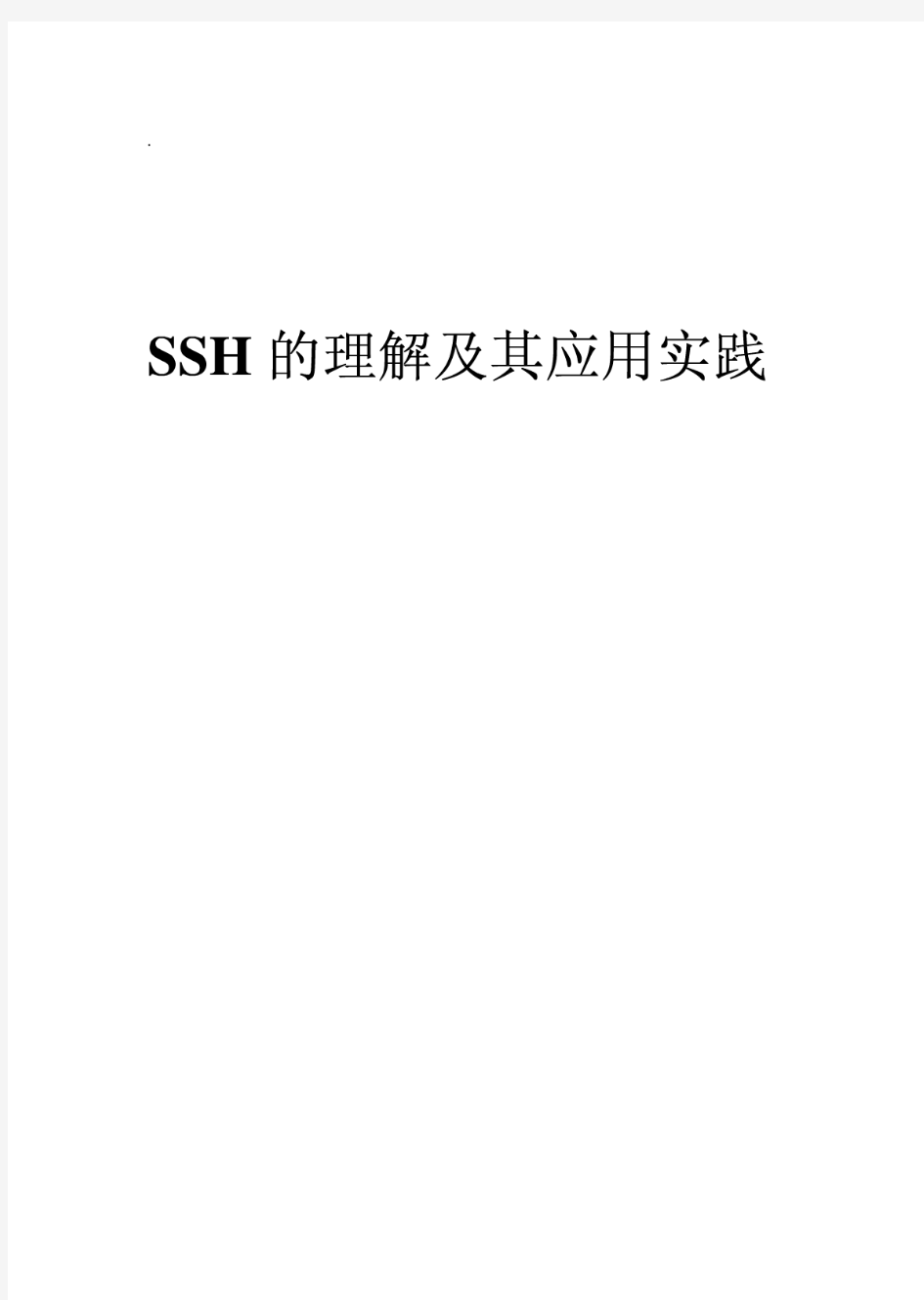 SSH框架搭建实例教程,课程设计