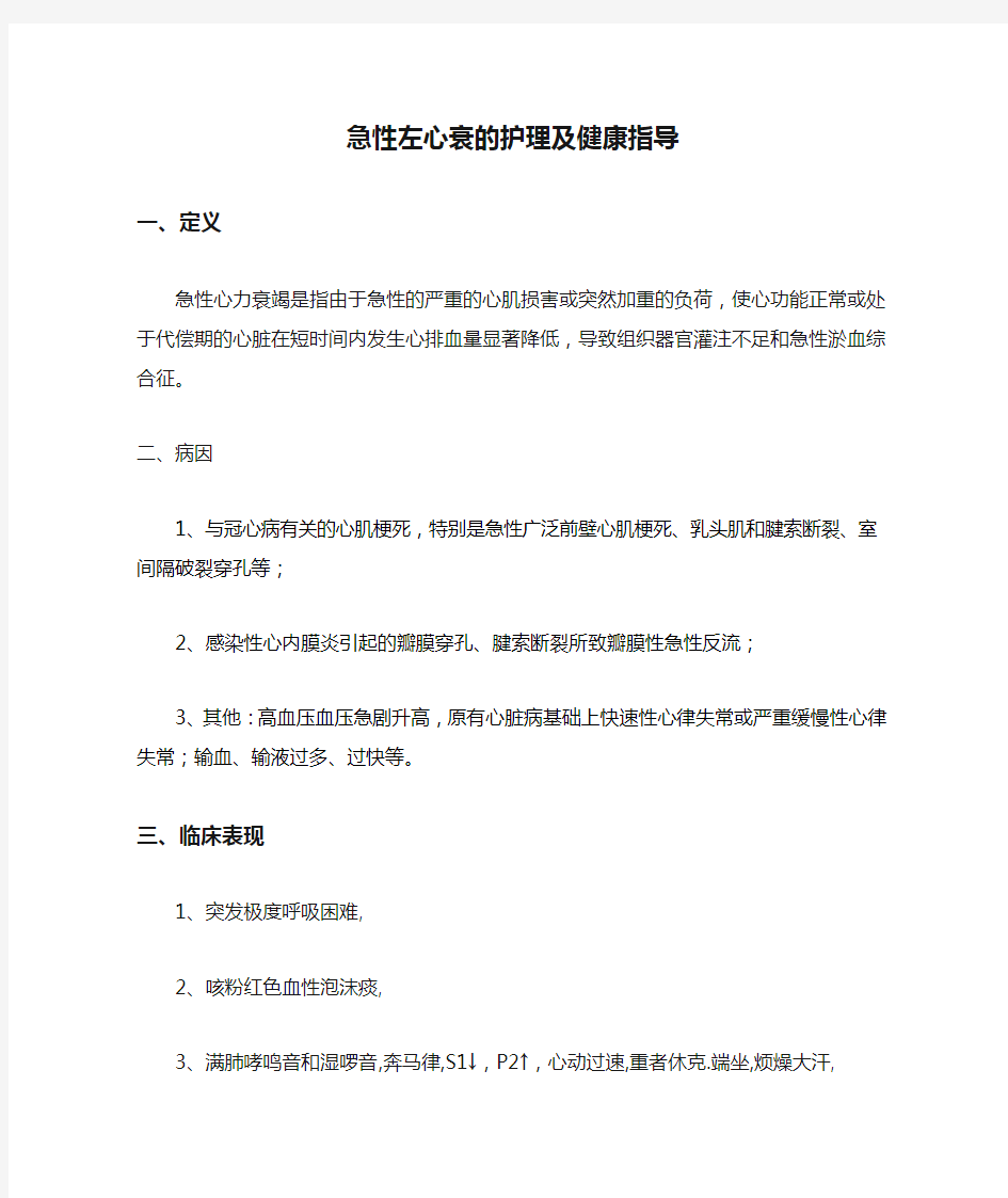 急性左心衰的护理及健康指导