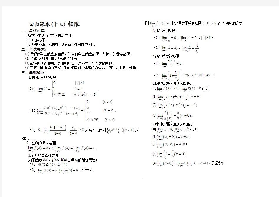 高中数学回归课本(极限)