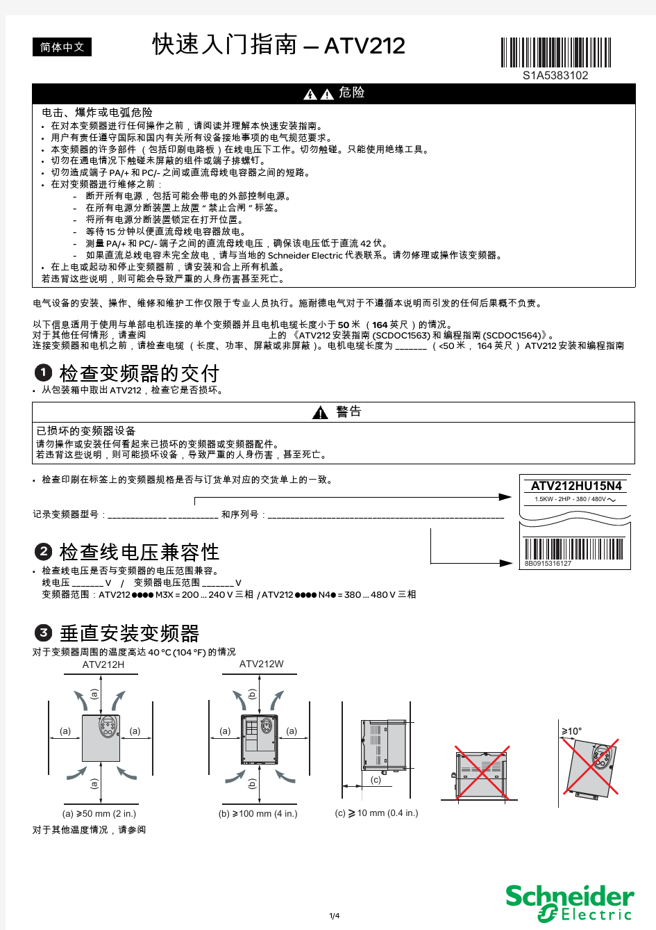 施耐德ATV212变频器快速入门指南(中文)