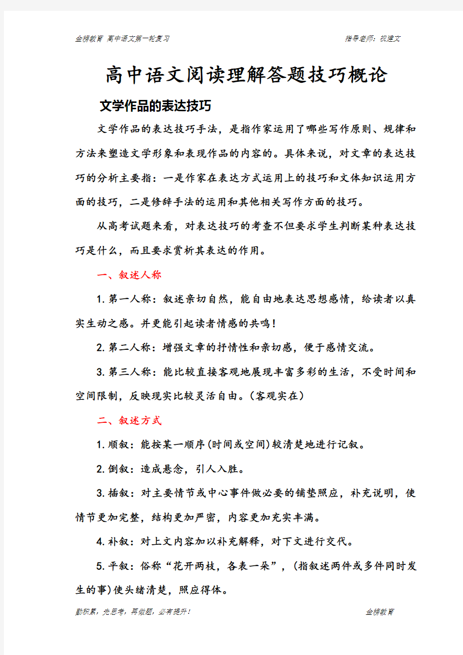 高中语文阅读理解答题技巧大总结