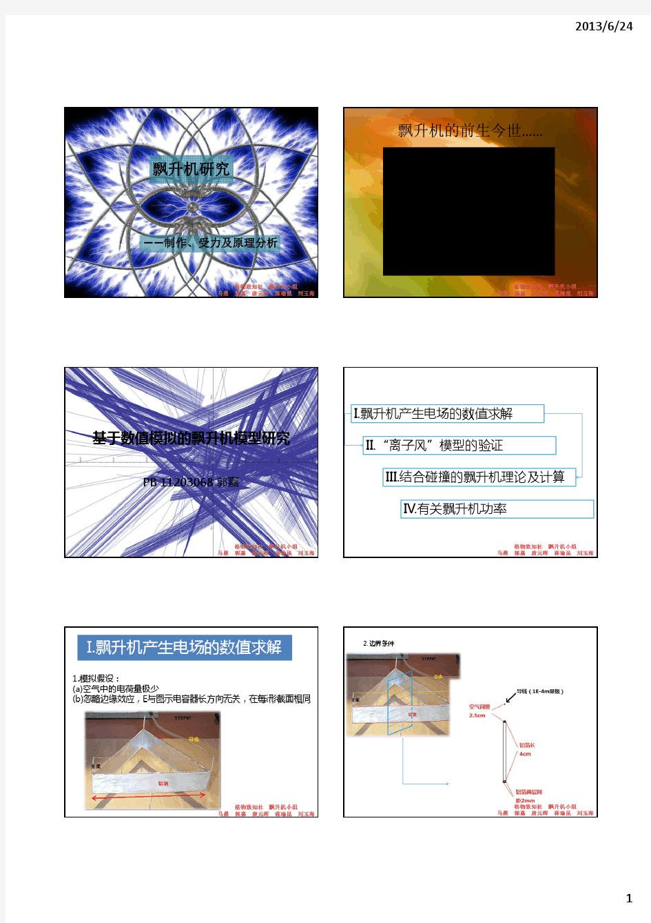 中科大2012年上半年全校《电磁学》小论文竞赛2012-1-1-2