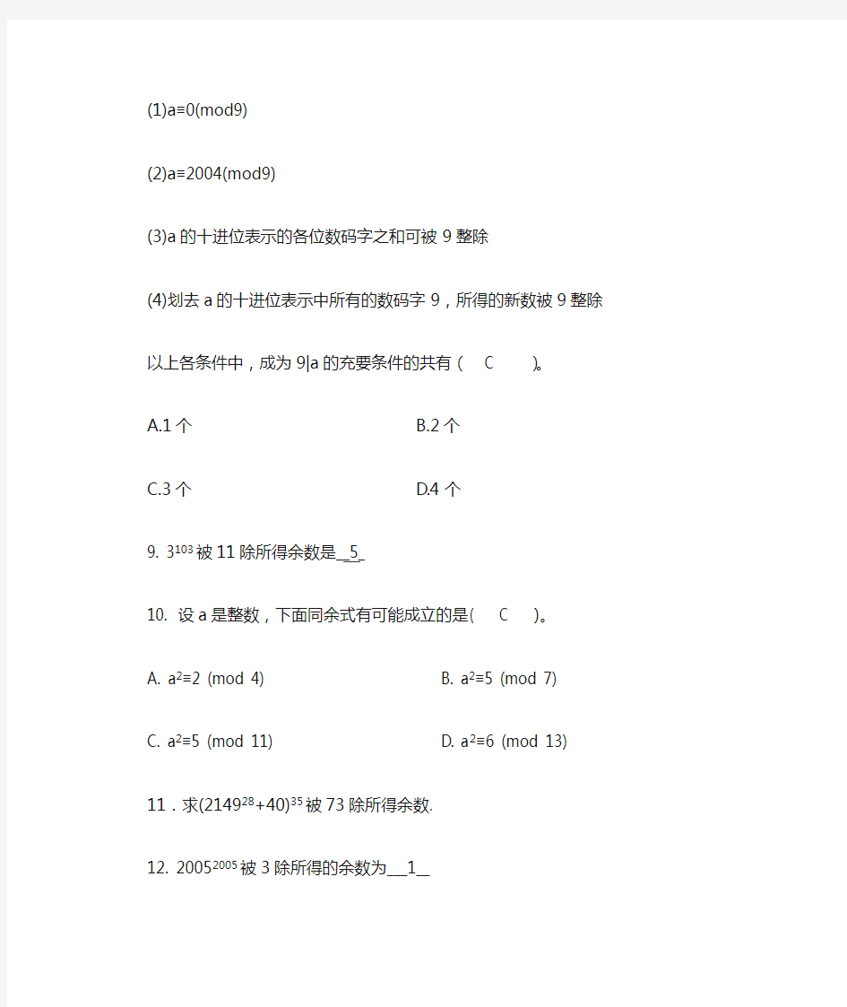 3.1同余的概念及其基本性质