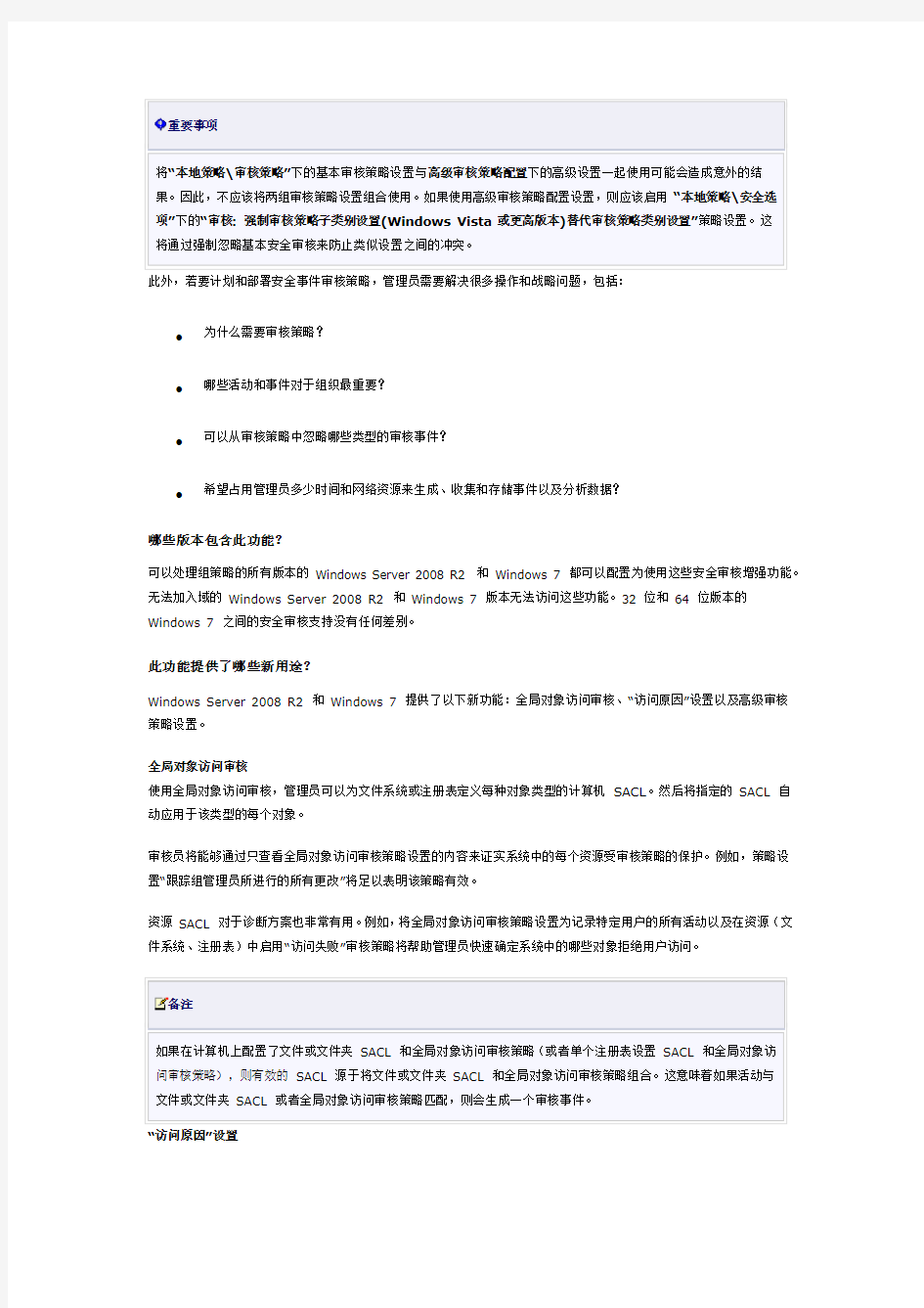 windows_2008R2域安全审计