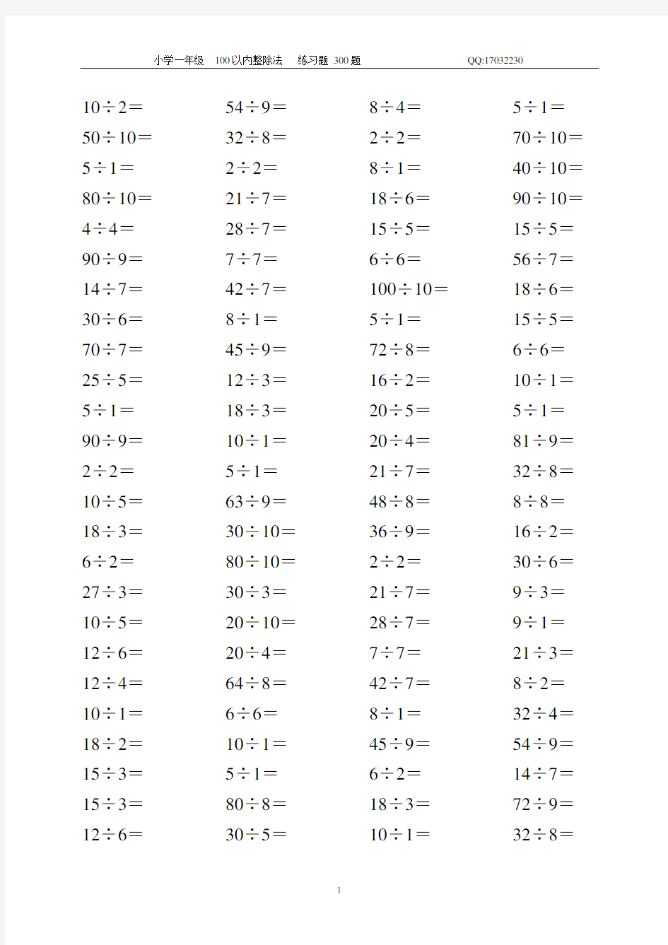 100以内除法练习题