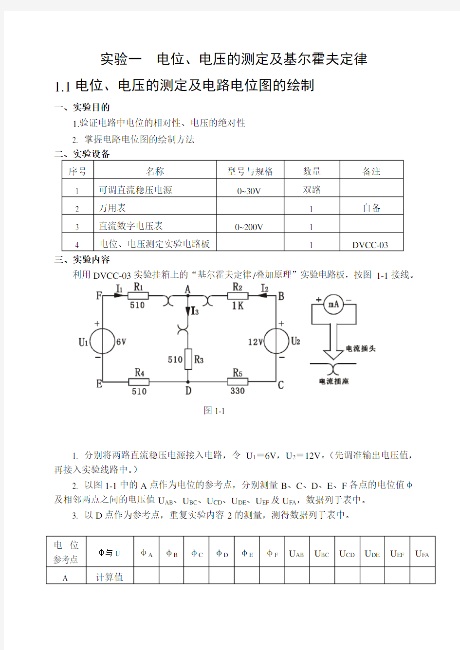 电工和电子技术(A)1实验报告