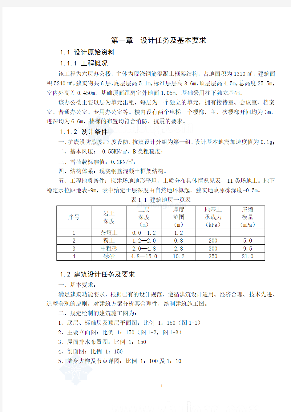 6层办公楼计算书